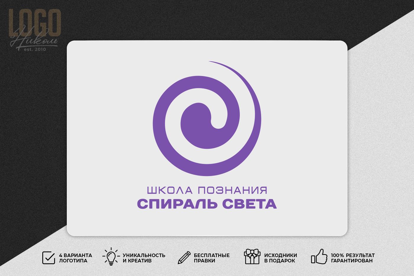 Дизайн логотипа. Разработка логотипа. Бесконечные правки. Новый лого 13 - kwork.ru