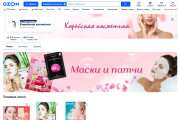 Оформлю витрину, сделаю дизайн вашего магазина на маркетплейсе ОЗОН 12 - kwork.ru