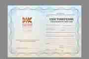 Сделаю дизайн удостоверения, диплом или сертификата 16 - kwork.ru