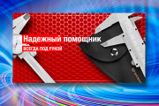 Разработка 2 статичных баннеров для Гугла или Яндекса 14 - kwork.ru