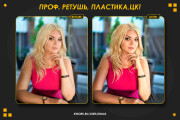 Профессиональная ретушь ваших фото 14 - kwork.ru