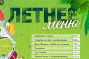 Дизайн меню 11 - kwork.ru
