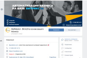 Качественное оформление группы Вконтакте. Под ключ 14 - kwork.ru