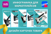 Дизайн карточки товара Ozon. Инфографика. До 3 слайдов 13 - kwork.ru