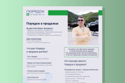 Листовка, Флаер, дизайн и верстка 10 - kwork.ru