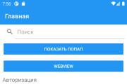 Напишу Android приложение 12 - kwork.ru