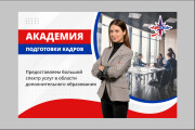 Баннер для сайта или соцсетей 18 - kwork.ru
