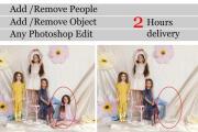 I will remove the watermark and any object in your photos 2 hours 7 - kwork.com