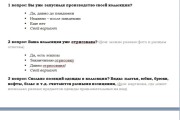 Составлю текст для КВИЗ формы на сайт, опрос на сайт. Текст для квиза 2 - kwork.ru
