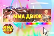 Оформление Ютуб канала 7 - kwork.ru
