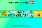 Шапка для YouTube канала как у блогеров + подарки 13 - kwork.ru