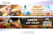 Создам 3 уникальных рекламных баннера 12 - kwork.ru