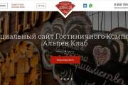 Скопирую любой сайт со всеми страницами, одностраничные сайты, лендинг 10 - kwork.ru