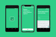 Дизайн мобильного приложения, заказывать для ios и android 12 - kwork.ru