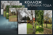 Создам коллаж из ваших фотографий 13 - kwork.ru