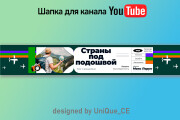 Шапка для YouTube канала как у блогеров + подарки 11 - kwork.ru