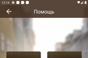 Напишу Android приложение 8 - kwork.ru