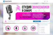 Оформление группы ВКонтакте, Дизайн группы Вк. Обложка, аватар, меню 11 - kwork.ru