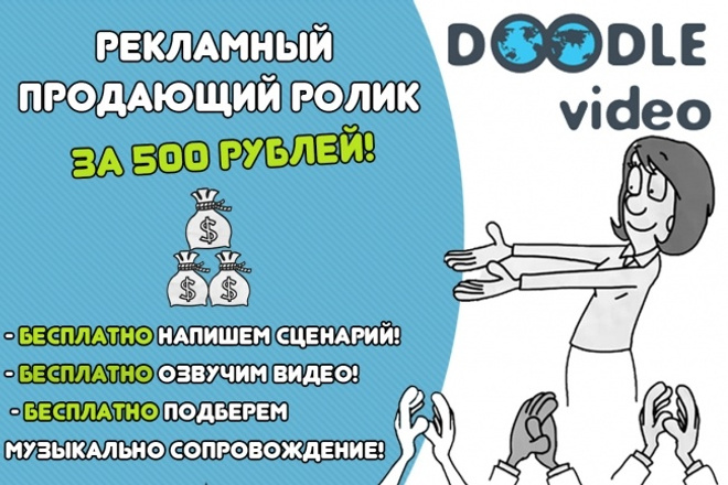 Рекламный Doodle ролик. Дудл-видео. Анимационный ролик 1 - kwork.ru