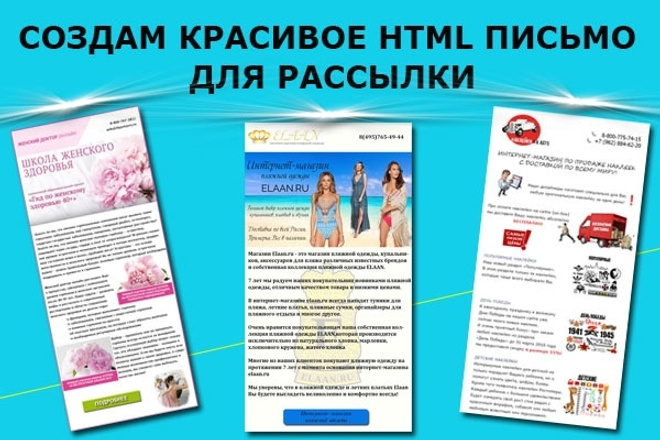 Создам красивое html письмо для рассылки 15 - kwork.ru