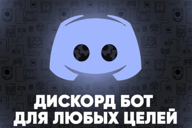 Накрутка ботов дискорд. Чат бот. maki бот дискорд. бот на заказ. рп сервера дискорд.