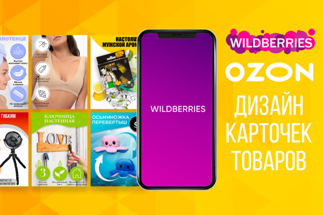 Дизайн карточек товаров Wildberries 21 - kwork.ru