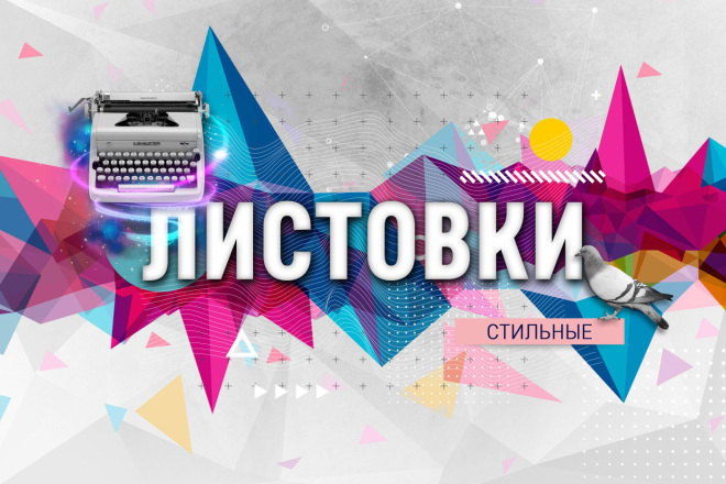 Дизайн листовки, флаера 15 - kwork.ru
