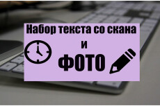 Слово скан. Набор текста со скана. Перепечатка текстов со сканов. Скан печати на тексте. Набор текста с отсканированного документа.