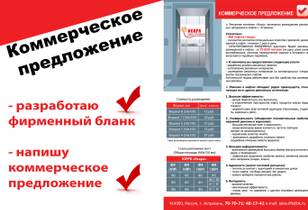 Коммерческое предложение по дверям образец
